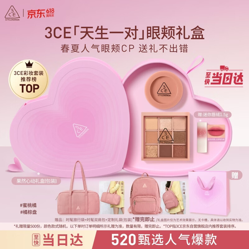 3ce眼颊两件套 眼影九宫格腮红蜜桃橘套装母亲节礼物生日礼物