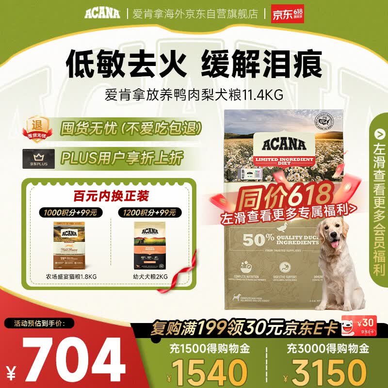愛肯拿（ACANA）狗粮 鸭肉梨幼犬成犬去泪痕全价通用原装粮11.4kg 效期2026/8