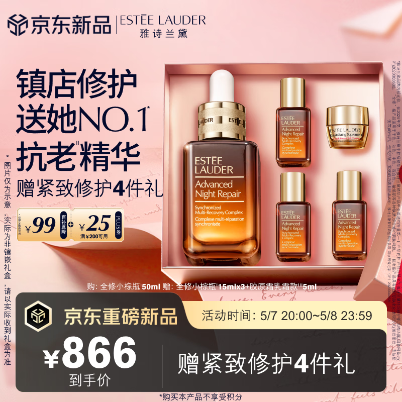 雅诗兰黛小棕瓶精华露50ml抗老紧致护肤品套装化妆品礼盒生日母亲节礼物