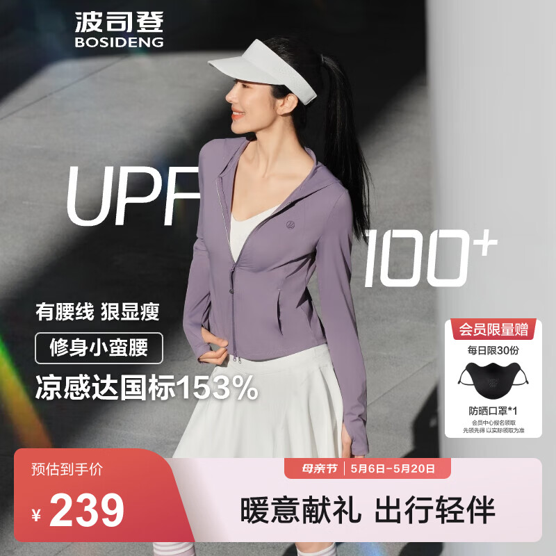 波司登（BOSIDENG）夏季国标时尚防晒衣女防紫外线骑行瑜伽修身外套B250523162 深藤紫6036-可露丽风 M 165/88A 体重约110-120斤
