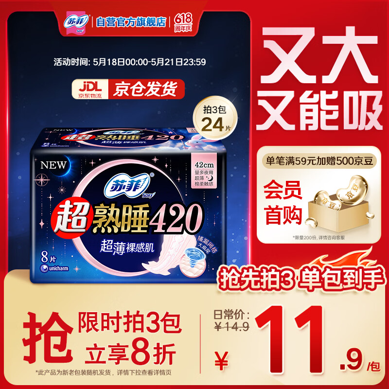 苏菲超熟睡超薄裸感肌超长量多夜用卫生巾42cm8片加大姨妈巾自营官方