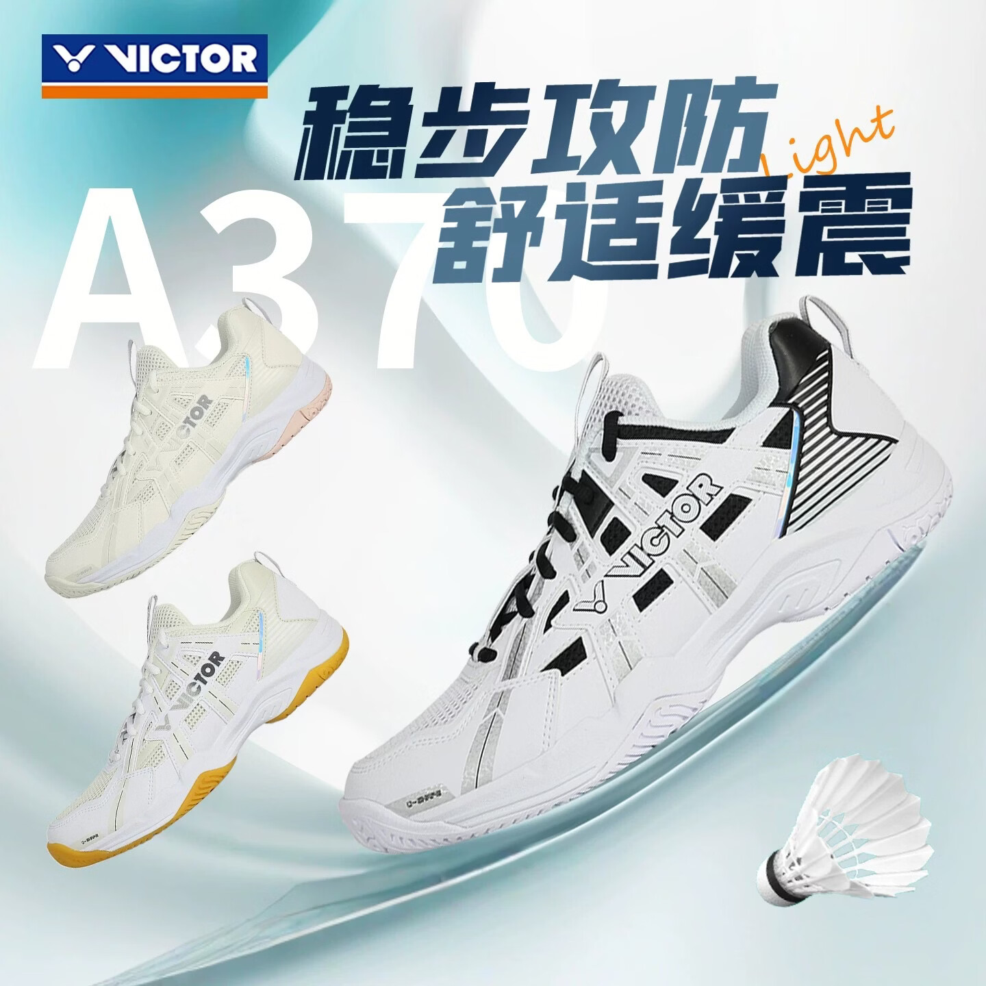 威克多（VICTOR）胜利A370羽毛球鞋专业运动全面类稳定减震防滑透气 A370-LI群星白 42