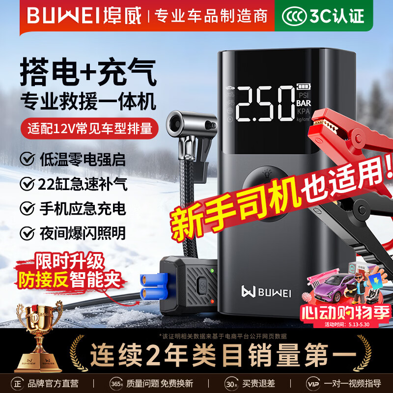 埠威汽车应急启动电源充气泵便携一体机车载12V搭电宝打气搭电充电宝移动户外电源打火神器