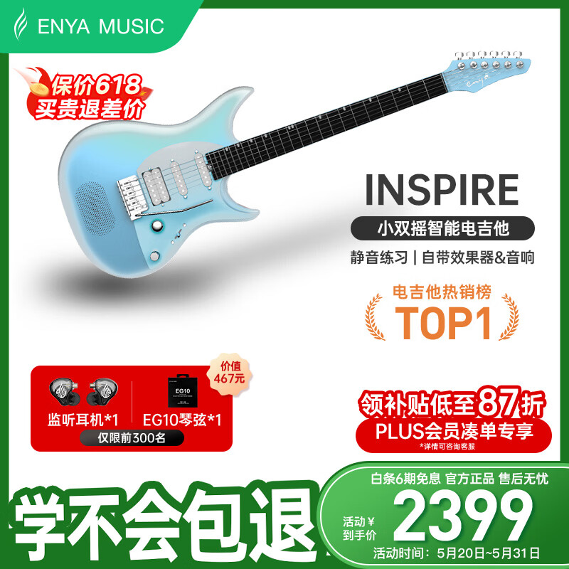 enya恩雅Inspire电吉他自带效果器音响智能吉他专业演奏 520送礼