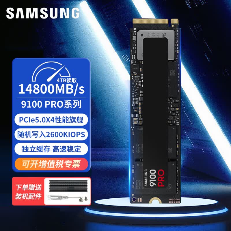 三星（SAMSUNG）9100 PRO/990 PRO/990EVO plus M.2固态硬盘 NVMe台式机笔记本电脑硬盘 9100 PRO(PCIe5.0*4) 2TB