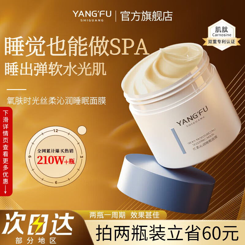 氧肤时光肌肽睡眠面膜补水滋润肌肤免洗丝柔沁润睡眠面膜养肤时光礼物 【睡眠面膜组合】2.0+3.0