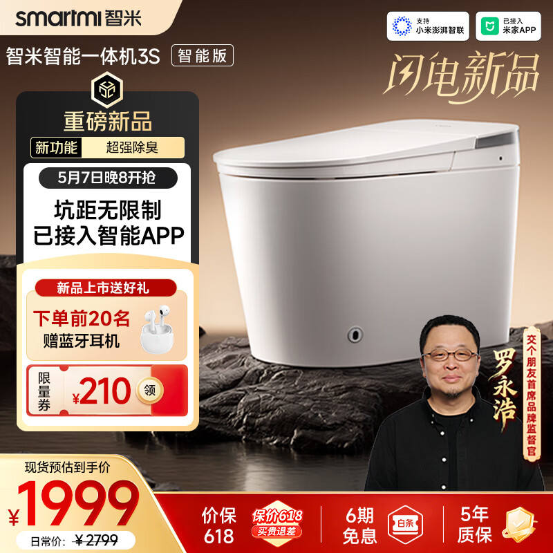 SMARTMI智米智能马桶强力除臭杀菌轻音自动翻盖坐便器无坑距限制3S智能版 [年度新品]自研强力除臭-3S智能版 无坑距限制 300/400