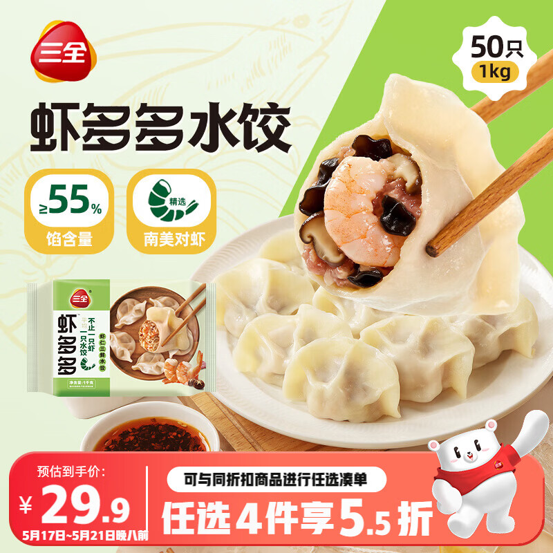 三全虾多多虾仁三鲜水饺1kg50只虾饺蒸煎饺子速冻食品早餐 