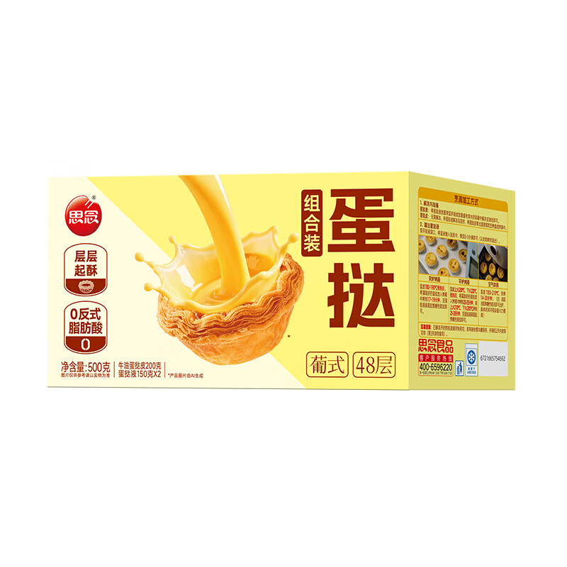 思念500g蛋挞皮蛋挞液组合烘焙牛油蛋挞皮奶香早餐常备儿童早餐 蛋挞500g组合装*1(10个皮/2包液)