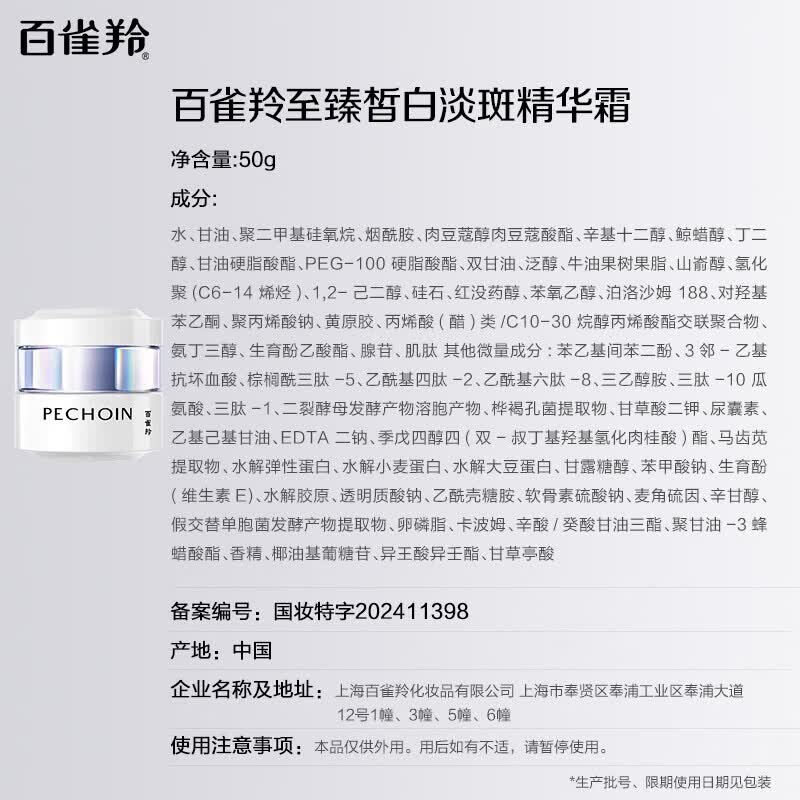 百雀羚(PECHOIN)套装至臻皙白礼盒补水保湿滋润美白淡斑抗皱女脸部中年妈妈护肤品 美白淡斑礼盒(洁面+亮肤水+亮肤乳+精华液