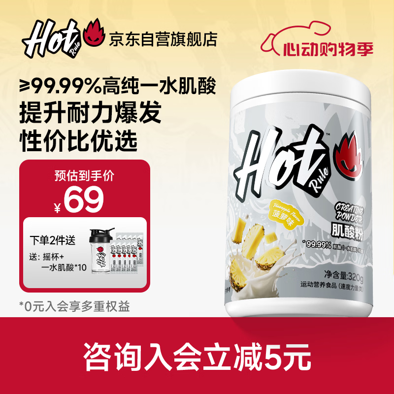 Hot Rule一水肌酸粉高纯度99.99%马拉松爆发耐力健身营养补剂菠萝味320g