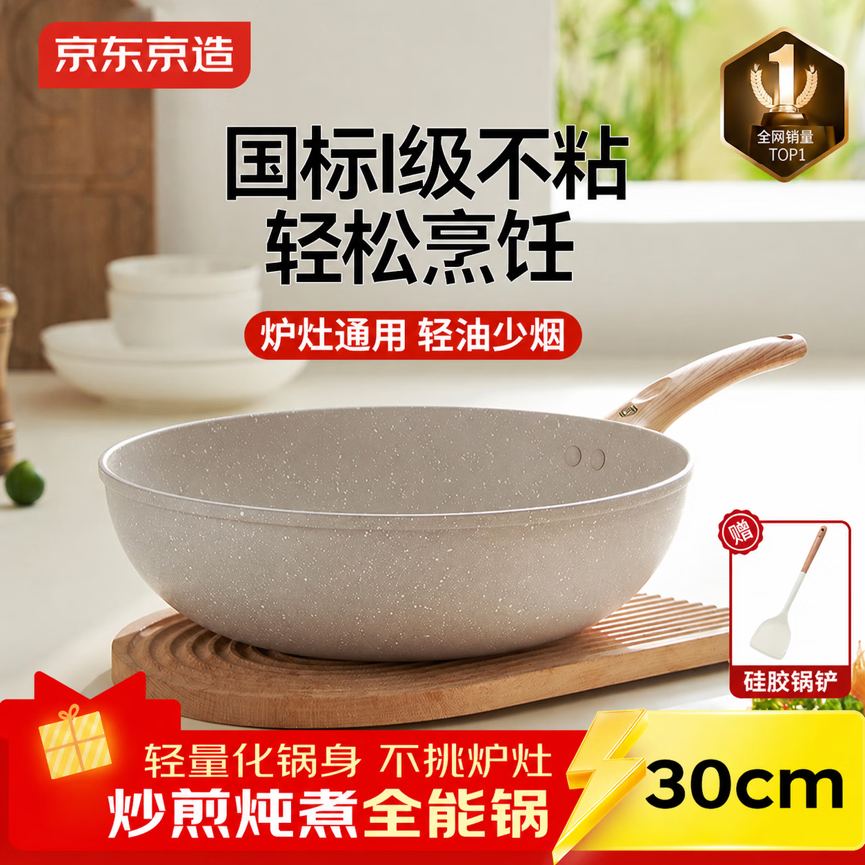 京东京造 不粘锅炒锅 多功能家用炒菜电磁炉燃气灶平底煎锅30cm白 赠锅铲