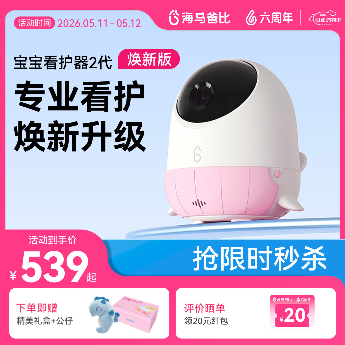 海马爸比二代婴儿看护机智能监控宝宝监护器哭声焕新版2代看护器摄像头