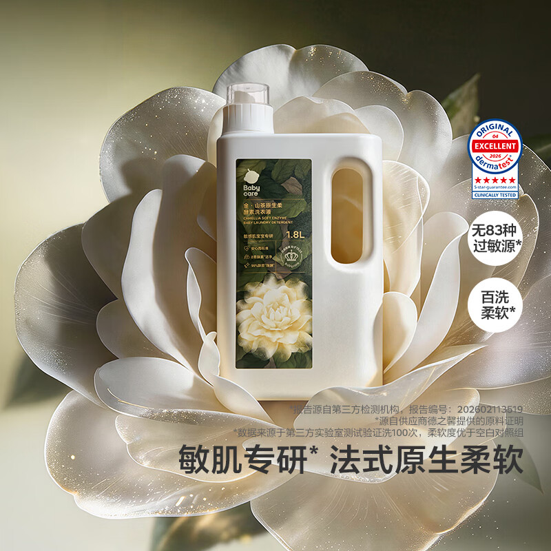 babycare金山茶原生柔酵素洗衣液儿童新生宝宝除菌去渍无残 1.8L
