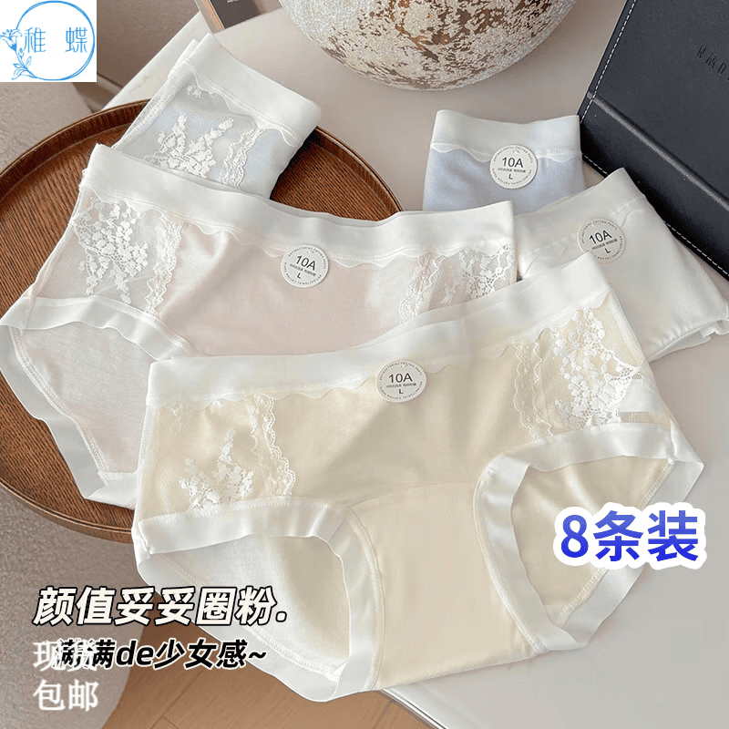 稚蝶镂空蕾丝拼接少女内裤 10A抑菌加长棉裆 透气无痕弹力女士三角裤 8件混色 随机可以指定 8条 M 【建议85-100斤】