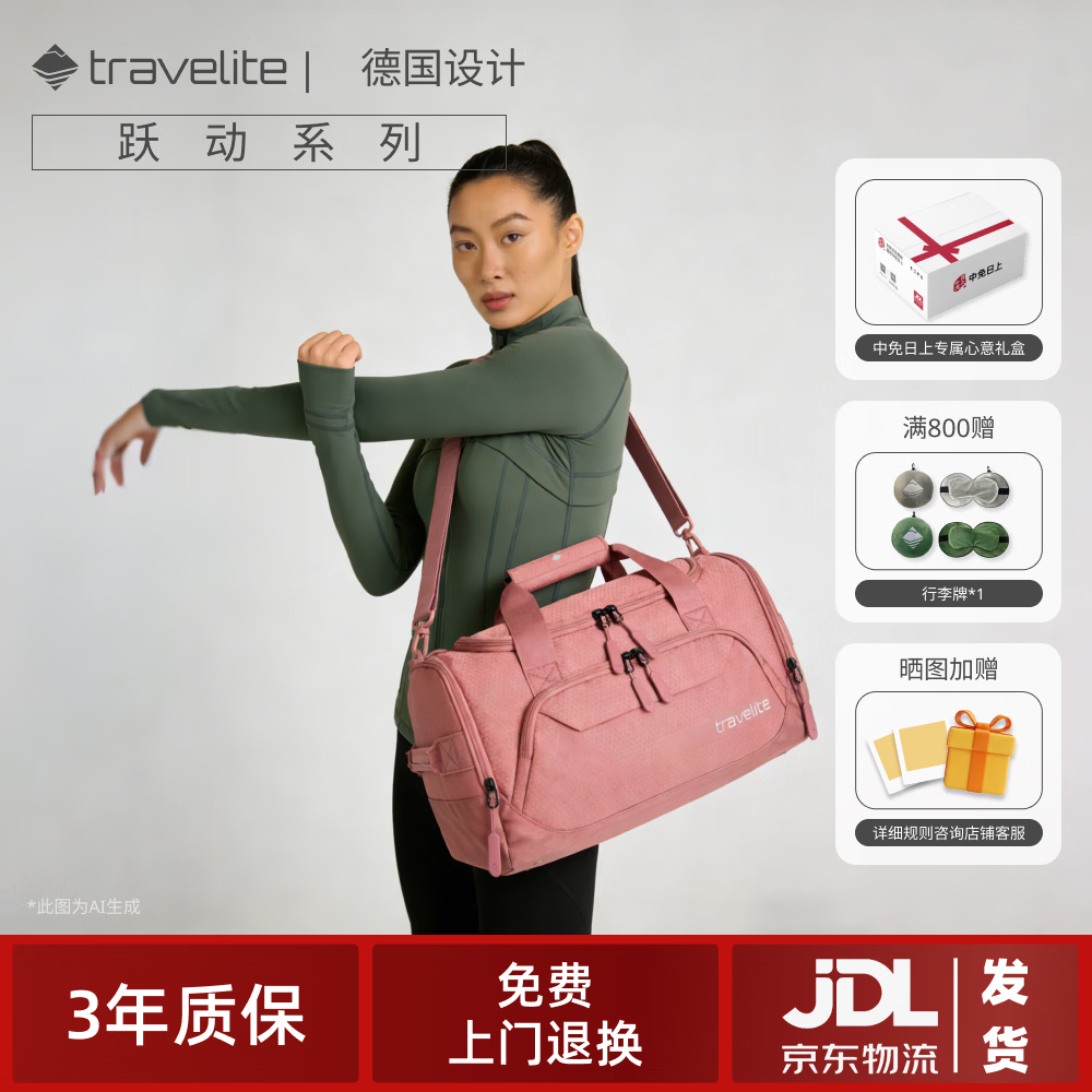 travelite运动健身斜挎包大容量休闲旅行包干湿分离高考礼物 跃动系列新款 落樱粉【S】
