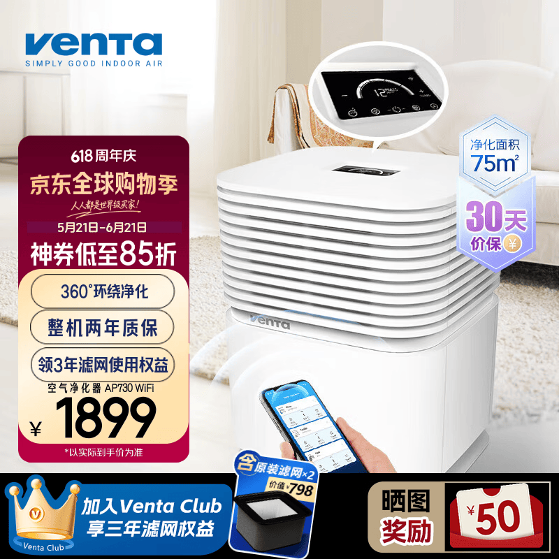 venTa[享3年滤网权益]空气净化器AP730母婴级0臭氧卧室除甲流病毒甲醛过敏原过滤花粉柳絮猫狗毛鼻炎 AP730