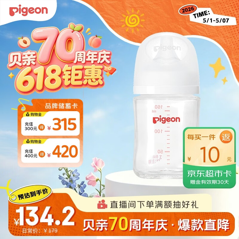 贝亲（Pigeon）新生儿 防胀气宽口径玻璃奶瓶160ml SS号奶嘴 0个月+ AA260