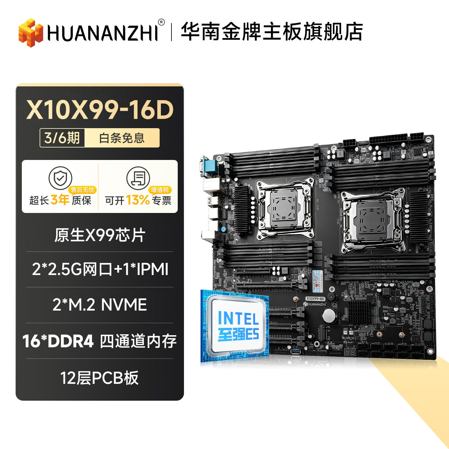 华南金牌 X10X99 16D IPMI X10X99 16D 图 2