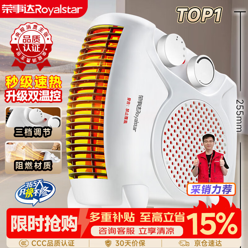 荣事达（Royalstar）【采销力荐】取暖器家用暖风机办公电暖器桌面室内加热器立卧两用电暖气 节能速暖烤火炉 NTS-208A