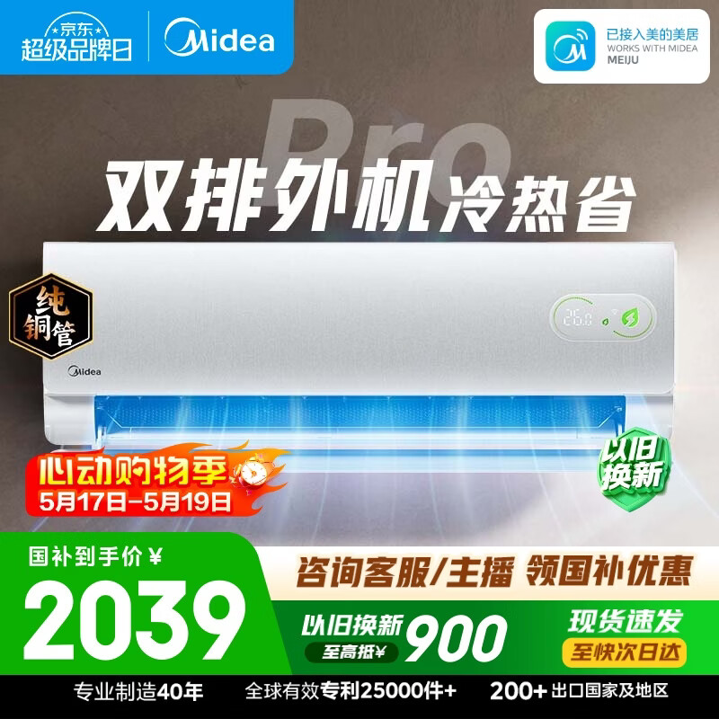 美的空调酷省电二代PRO大1.5匹新一级能效双排纯铜管 卧室空调挂机KFR-35GW/KS2P