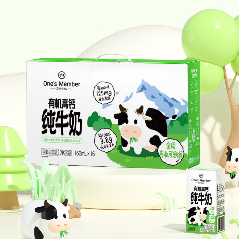 1号会员店 有机高钙儿童牛奶 160ml*16盒 3.8g蛋白 礼盒装【160ml不浪费】