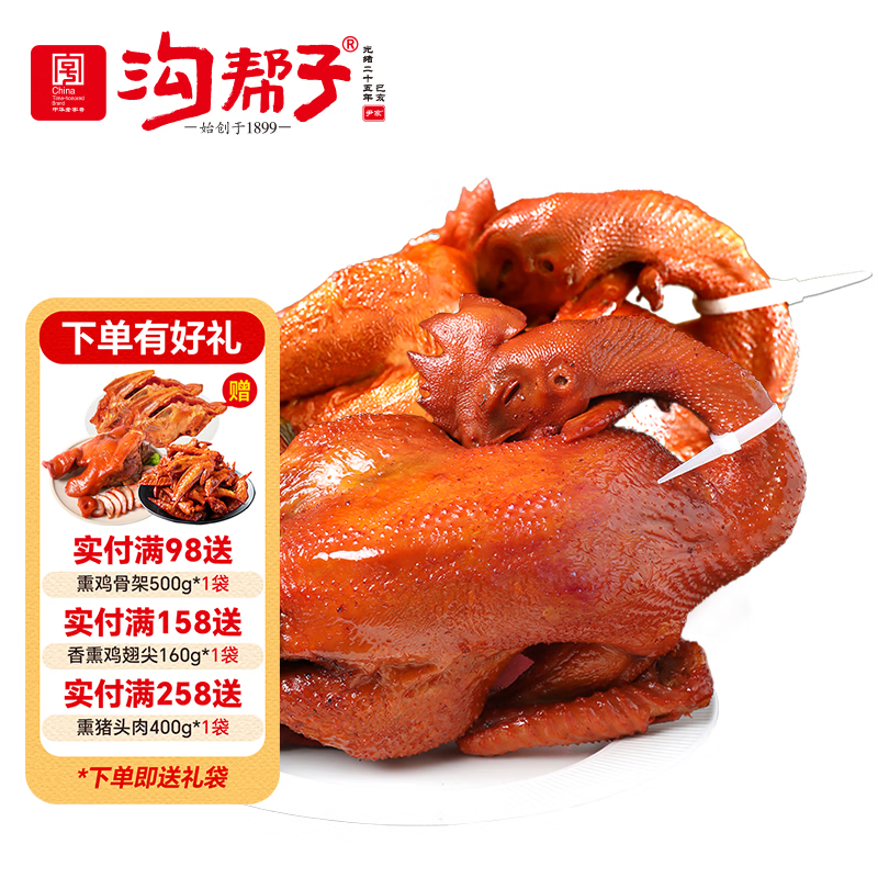 沟帮子熏鸡 工厂直发 烧鸡熟食腊味 送礼熏鸡礼盒 东北特产 熏鸡公550g×2只（短保）