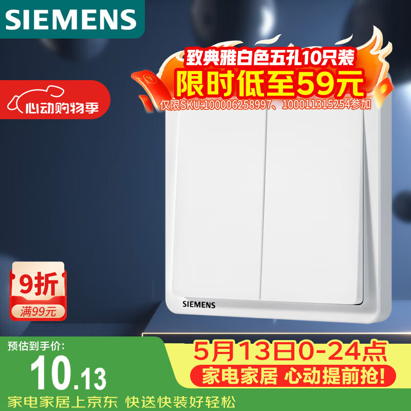西门子（SIEMENS）开关面板 二开双控 86型暗装面板 致典雅白色5TA14233NC01