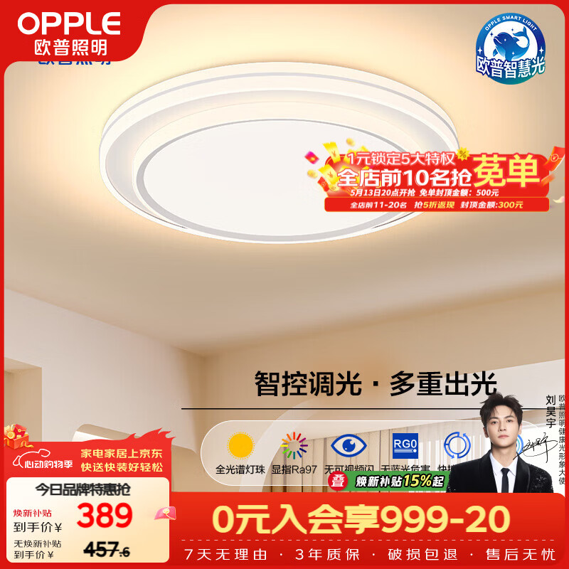欧普照明（OPPLE）全光谱护眼吸顶灯卧室灯智能调光LED照明灯具简大气 云骁4