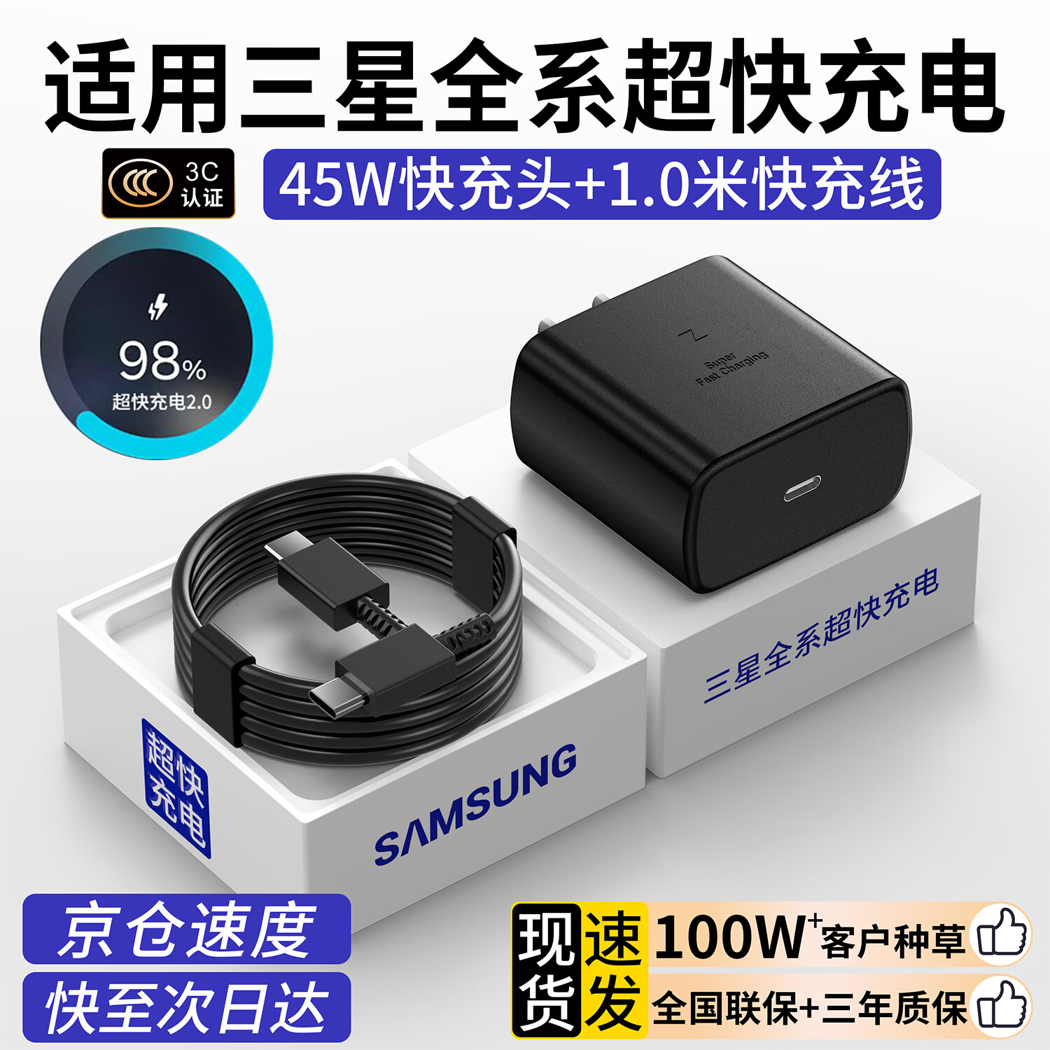 三星(SAMSUNG)原装三星45W充电器超级快充S25 Ultra/24U/S25+/23/22/W25/GalaxyZ Flip6/Fold5数据线充电线插头 45W套装【充电头+1.0米线】