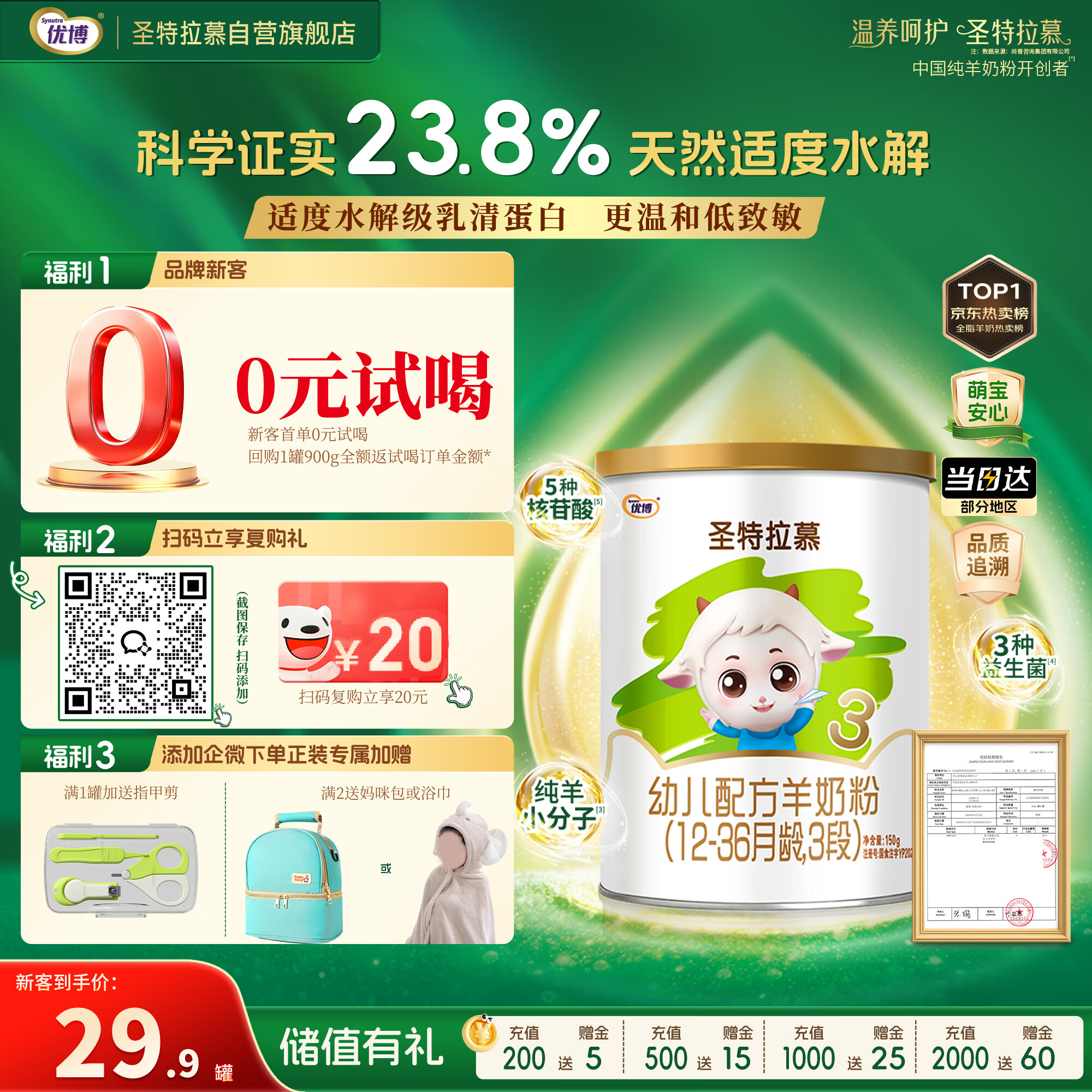 圣特拉慕圣元优博【免费试喝】婴幼儿配方羊奶粉 3段(12-36个月) 150g*1罐