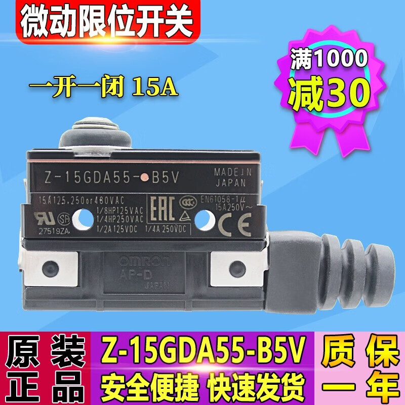 欧姆龙(OMRON)日产进口原装Z微动限位开关Z-15GDA55-B5V 欧姆龙日产进口原装欧姆龙Z微动