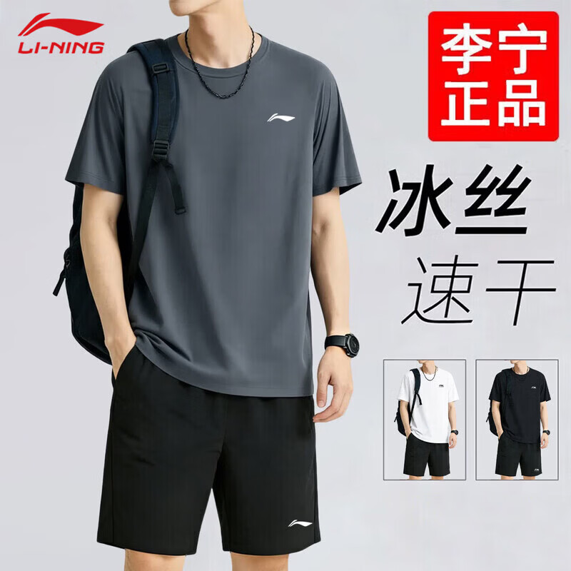 李宁（LI-NING）冰丝速干运动套装男2026夏季新款男士高端短袖T恤短裤跑步男装