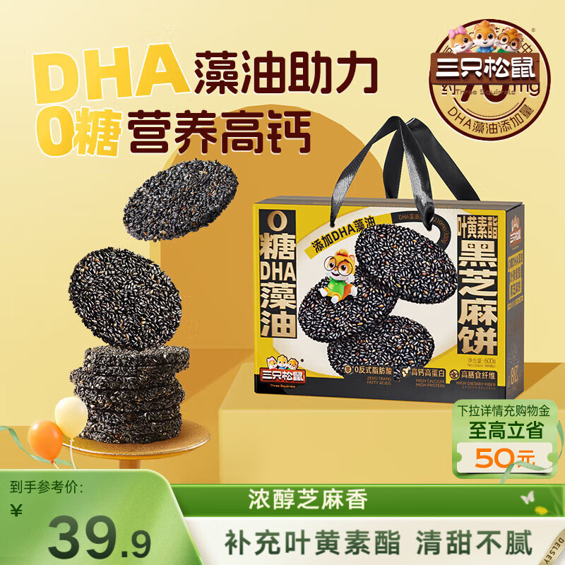 三只松鼠0糖黑芝麻饼/桃酥：杭州宁波16.9元、南宁4.9元限时特惠
