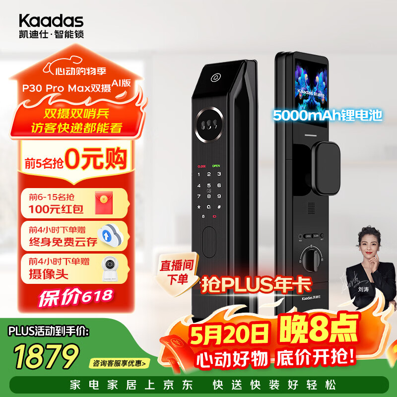 凯迪仕（KAADAS）智能门锁 双摄人脸识别可视猫眼大屏指纹锁 P30 Pro Max双摄AI版