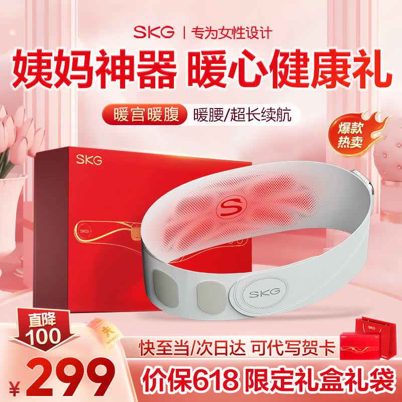 SKG暖宫腰带大姨妈神器腰部热敷生理期痛经舒缓生日礼物送女朋友老婆 【限定礼盒】K1经期暖腹护腰