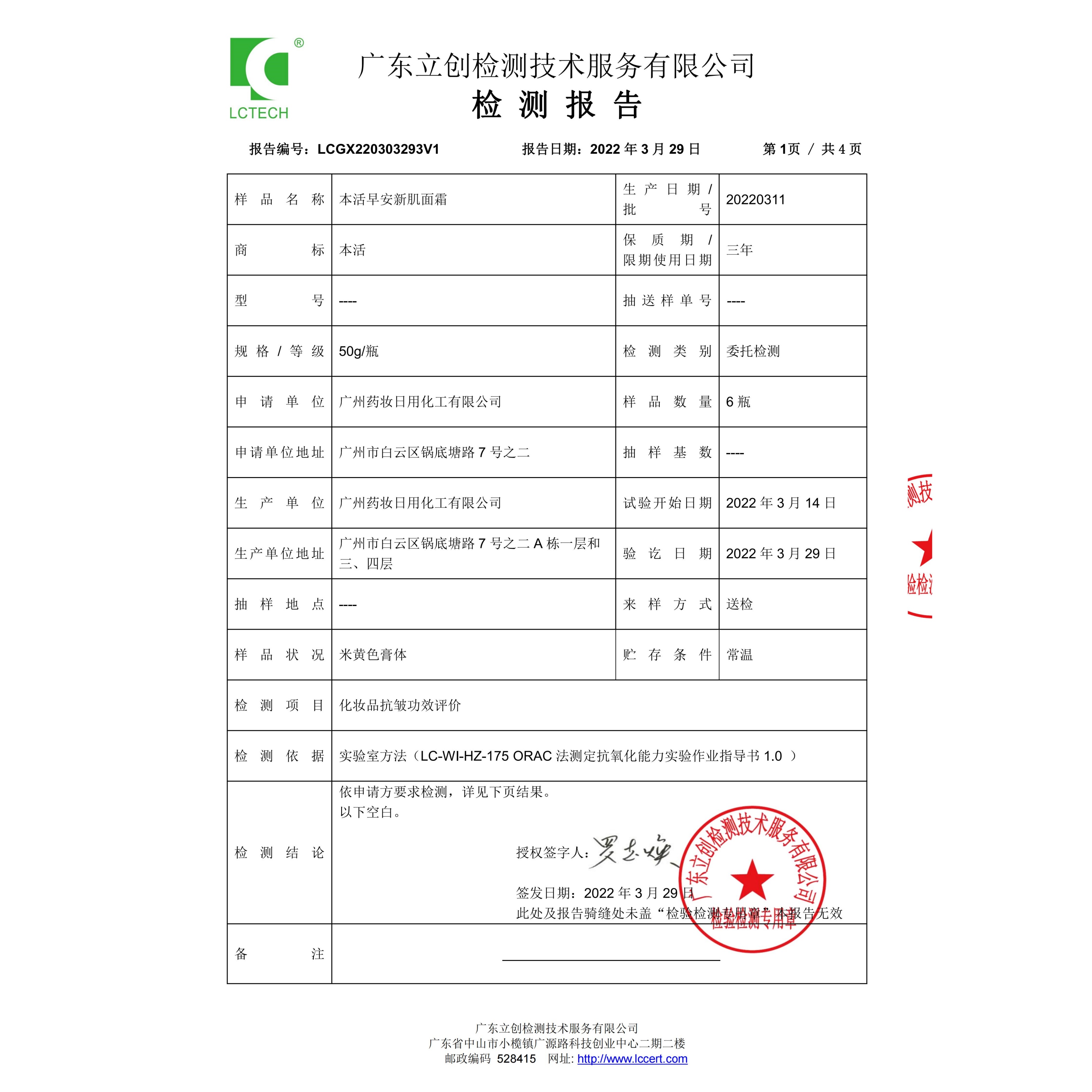 本活早安新肌面霜50g/盒护肤品 多种保湿抗皱成分 水润嫩透,丝滑细致