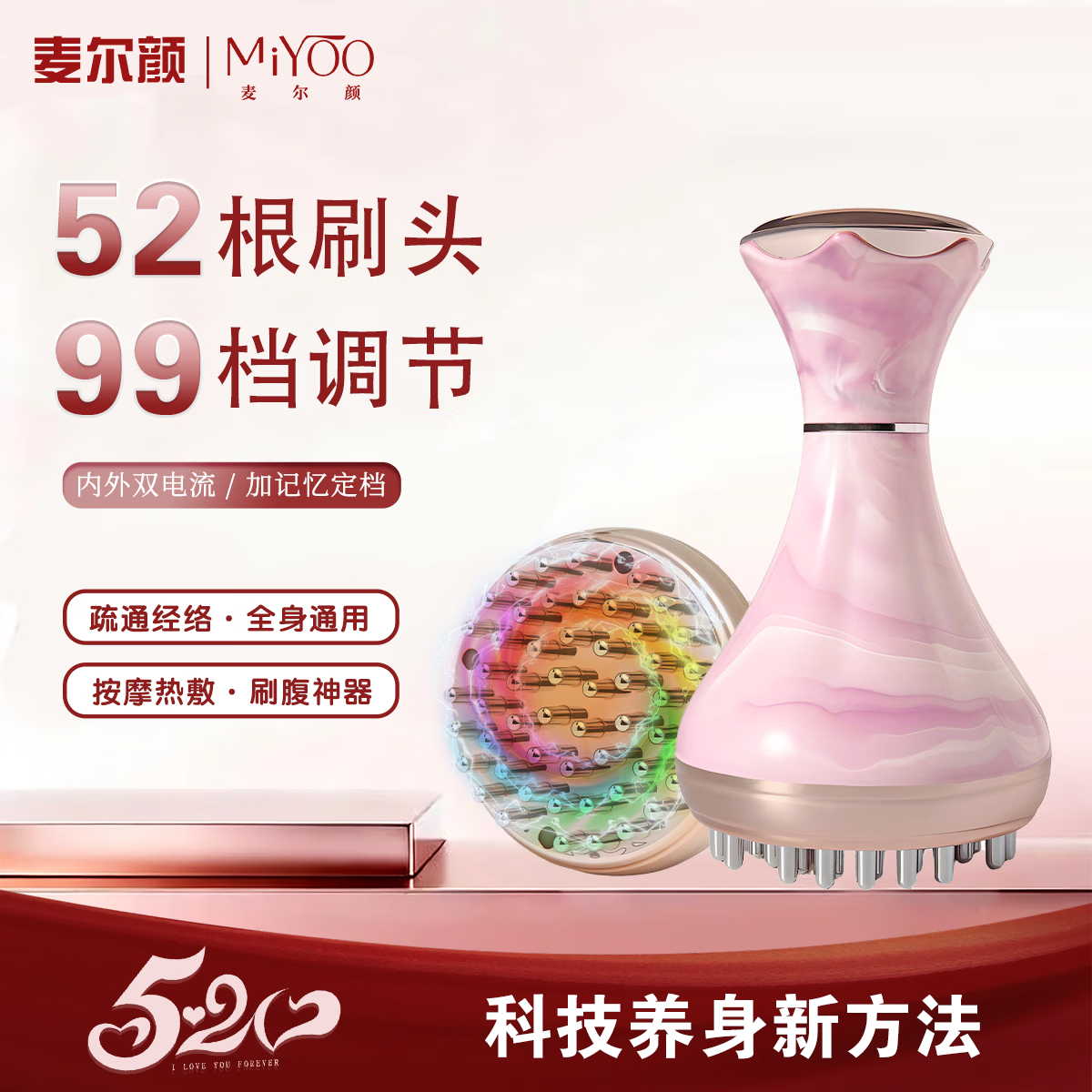 麦尔颜按摩器520礼物【全新升级52根按摩头经络刷】99档EMS电动经络刷按摩仪震动按摩疏通刷肚子 99档按摩刷+10ml茉莉精油4瓶+穴位图1
