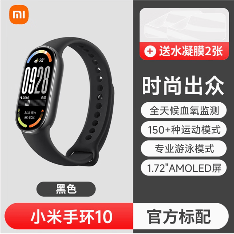 小米（MI）手环10运动健康防水睡眠心率智能手环NFC全面屏长续航手环10 小米手环10黑色