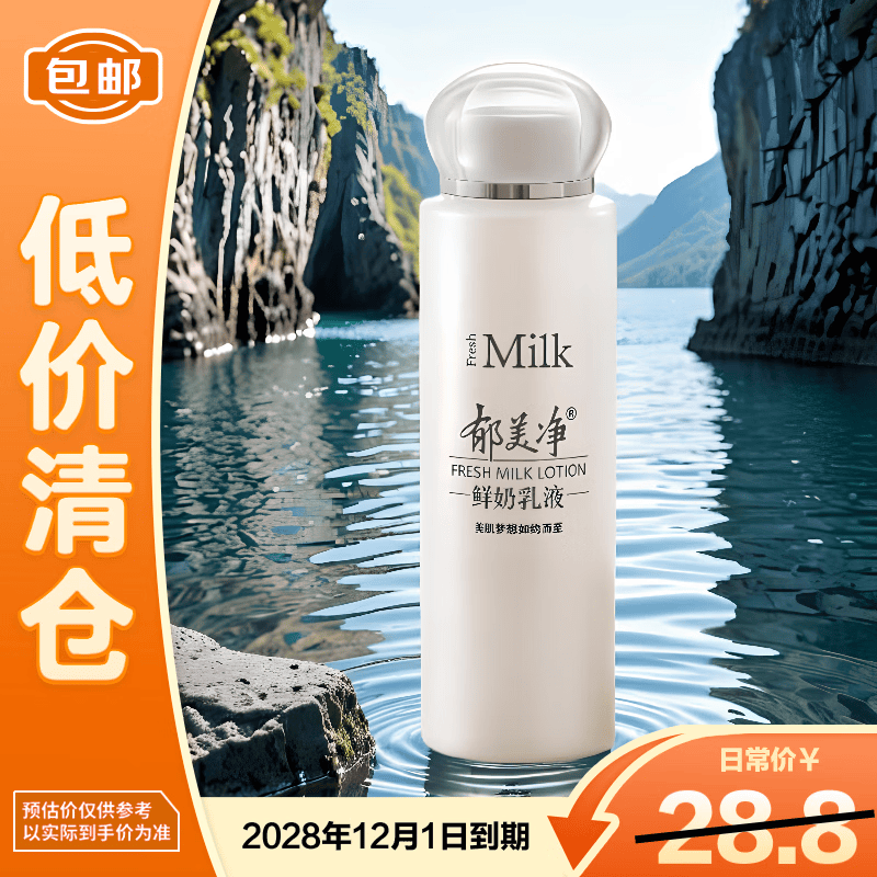 郁美净鲜奶乳液润肤乳保湿鲜奶护肤108g补水保湿面霜【临期清仓】