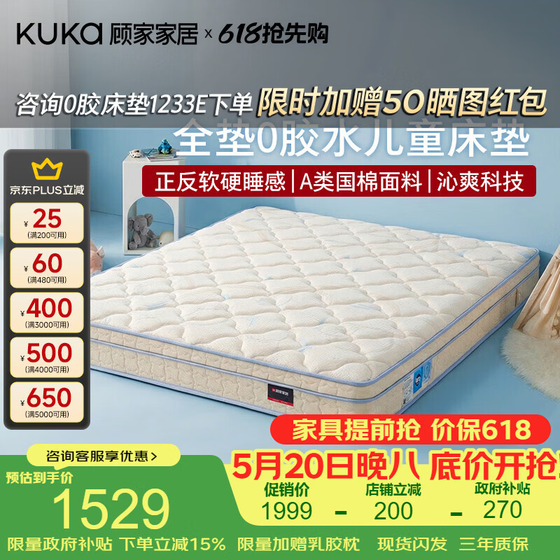 顾家家居儿童护脊床垫青少年高纯度乳胶椰棕抗菌防螨床垫子双重睡感M0089A 1.35*2.0M