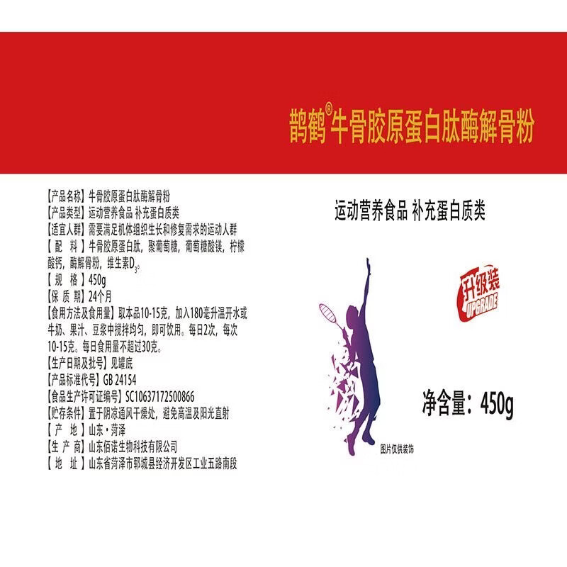 鹊鹤牛骨胶原蛋白肽酶解骨粉450克软骨强骨成人 450g*3罐 【共1350g三罐】更优惠