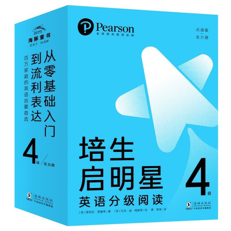自选】培生启明星英语分级阅读1-11级(点读版)[英]艾莉森·霍斯等少儿英语海豚出版社新华书店正版 培生启明星英语分级阅读(第4级)31册 新华书店