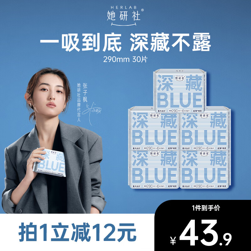 她研社深藏blue卫生巾套装日/夜组合290mm*30片超薄透气姨妈巾京东自营