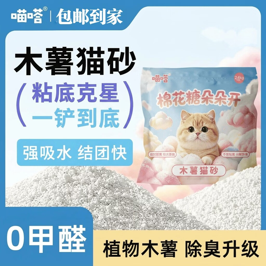 喵嗒纯木薯猫砂2.4kg*4 29元 - 86线报