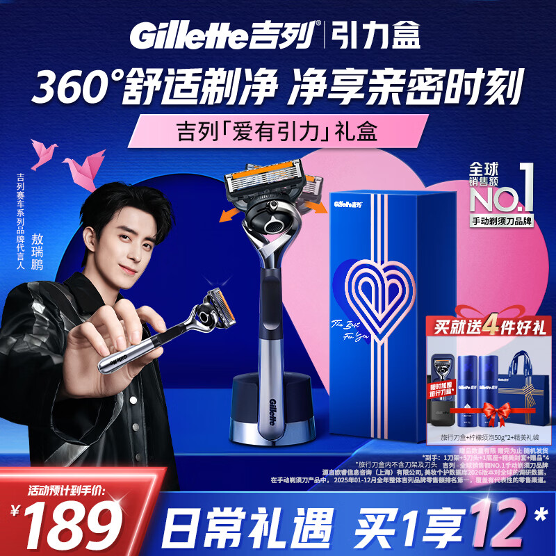 吉列锋隐5致顺1刀架5刀头5层刀片赠泡沫剃须膏啫喱50g收纳刀盒礼袋 188.9元 - 线报酷