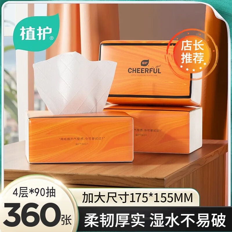 植护抽纸 悦色大包气垫纸巾 婴儿面巾纸抽（360张/包） 4层 90抽*3包