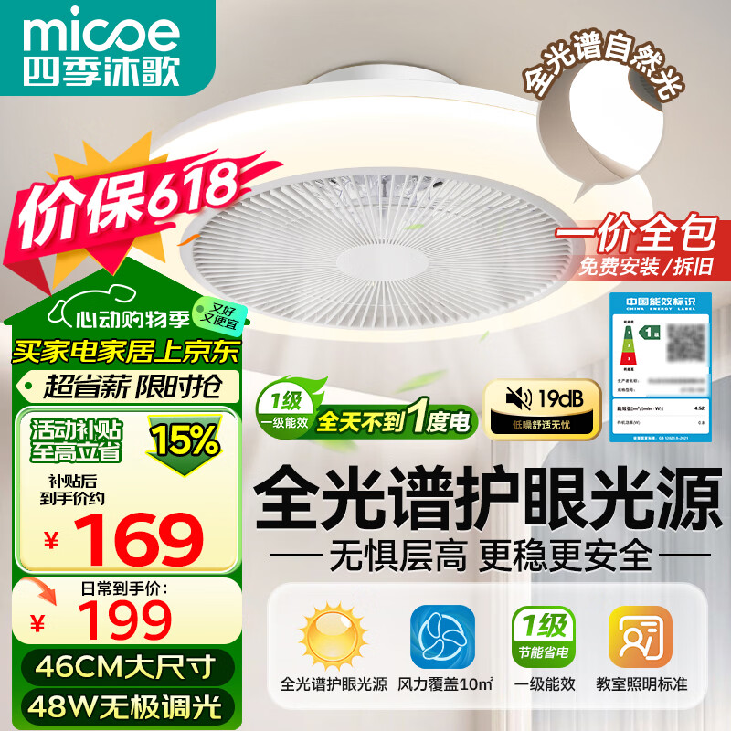 四季沐歌（MICOE）吊扇灯风扇灯具客厅北欧餐厅卧室简约LED隐形吊扇灯灯具白夜系列