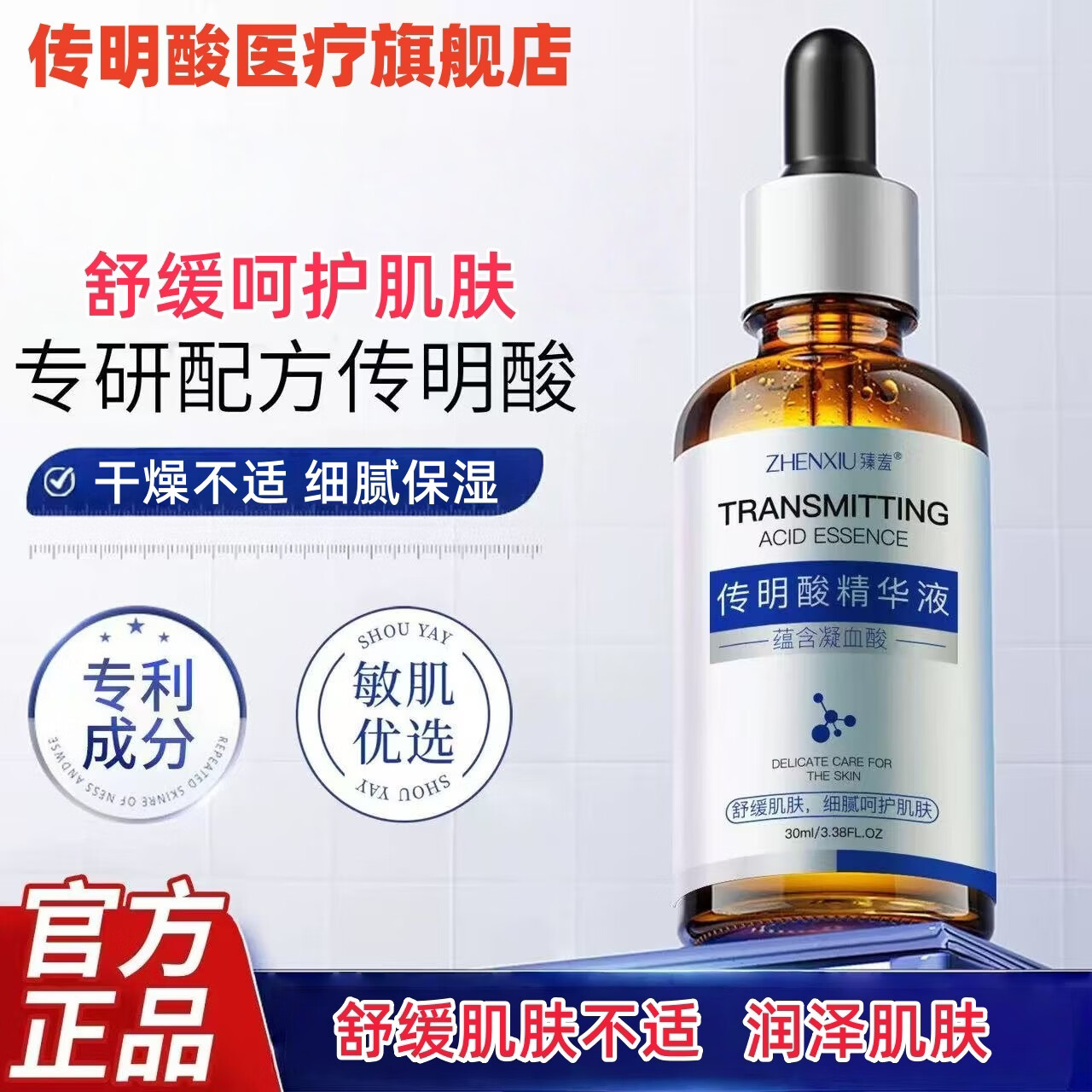 传明酸精华液呵护细腻肌肤舒缓保湿精华水润 四瓶(巩固装)