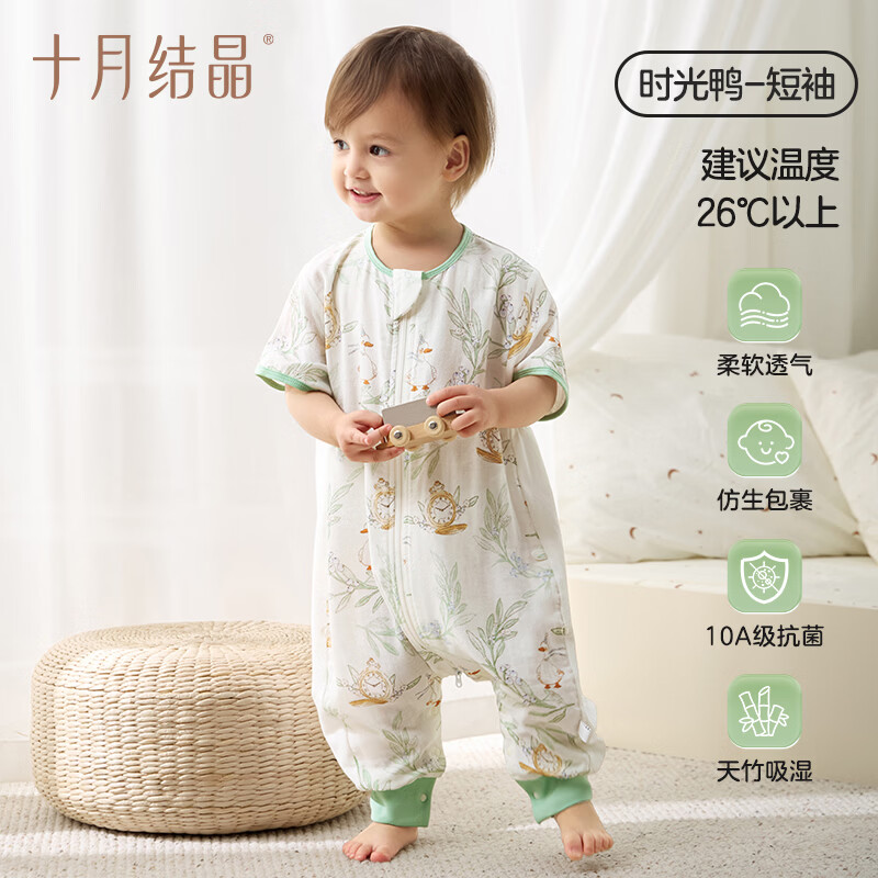 十月结晶竹氧小凉舱婴儿睡袋春夏薄款四层天竹纱布宝宝分腿防踢被 时光鸭-短袖-双层竹棉建议室温26℃+ 90CM（建议1.5-2.5岁宝宝）